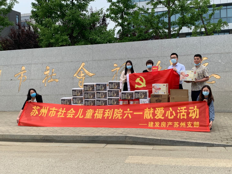 蘇州黨支部聯(lián)合華東區(qū)域工會開展六一獻愛心活動